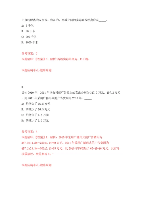 2022国家应急管理部森林防火预警监测信息中心公开招聘应届毕业生1人含答案解析模拟考试练习卷6