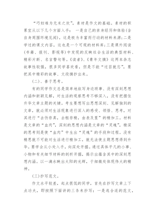 高一语文学习方法：初升高快速衔接.docx
