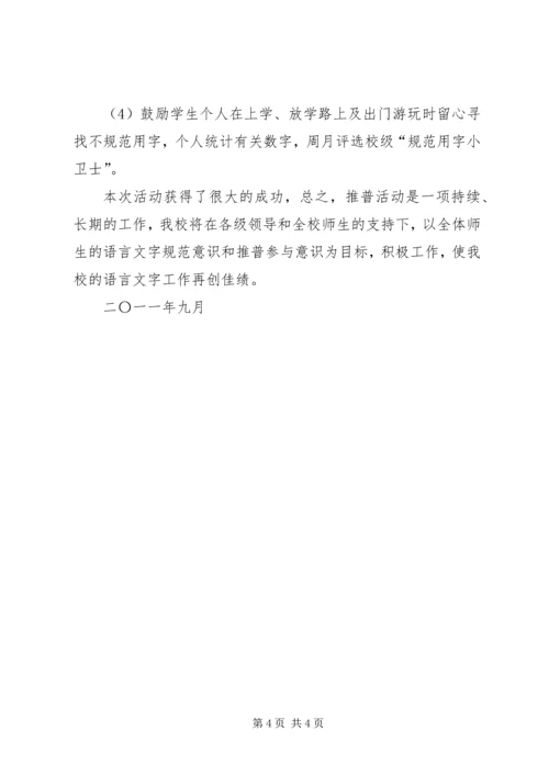 薛店一中第十四届推普周方案 (2).docx