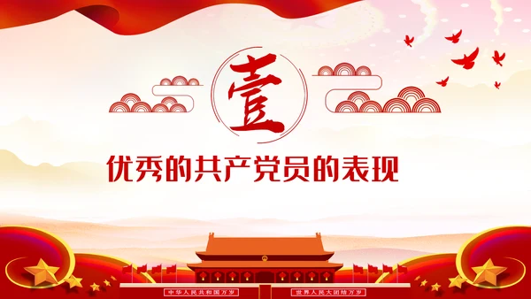 如何做一名合格的共产党员党课ppt模板