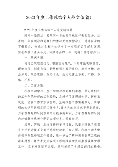 2023年度工作总结个人范文(5篇).docx