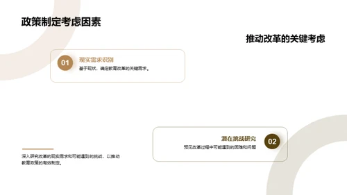 教育改革新探索