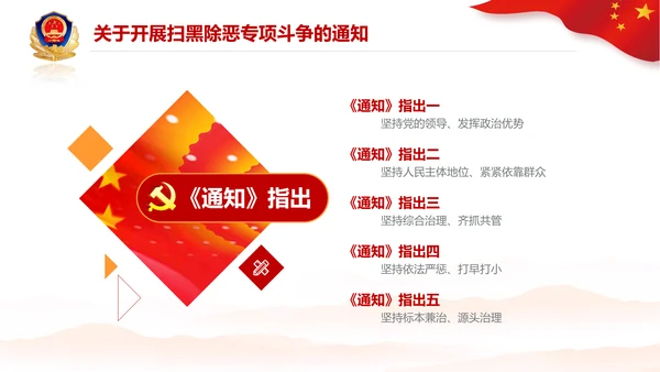 党政党建党课深入开展扫黑除恶斗争PPT
