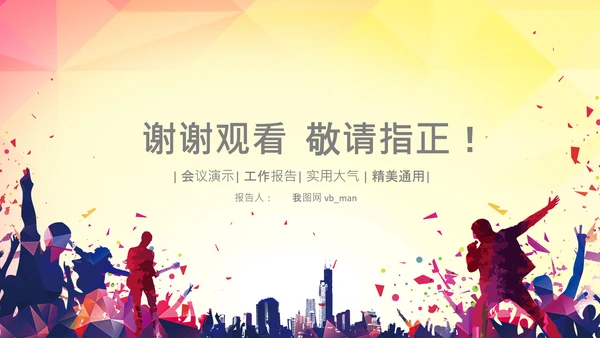 歌唱音乐节唱响青春放飞梦想音乐比赛PPT