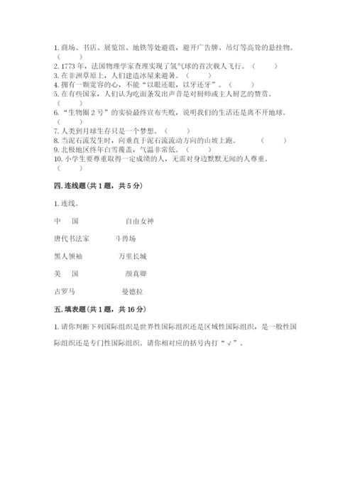 部编版六年级下册道德与法治期末测试卷及完整答案【历年真题】.docx