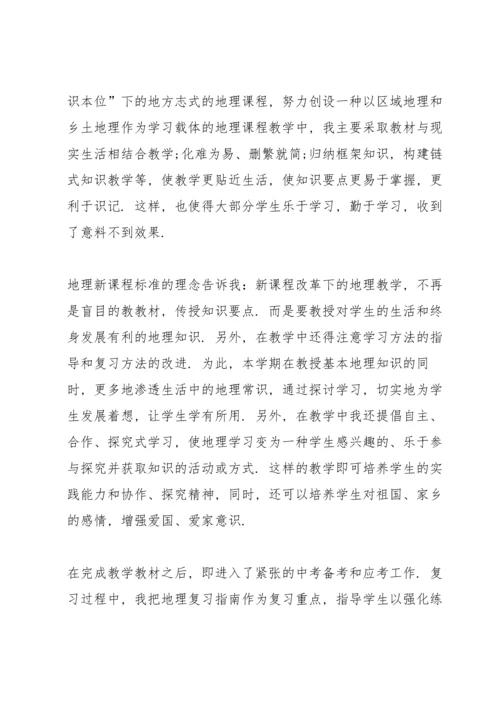 初中地理教师年终心得体会.docx