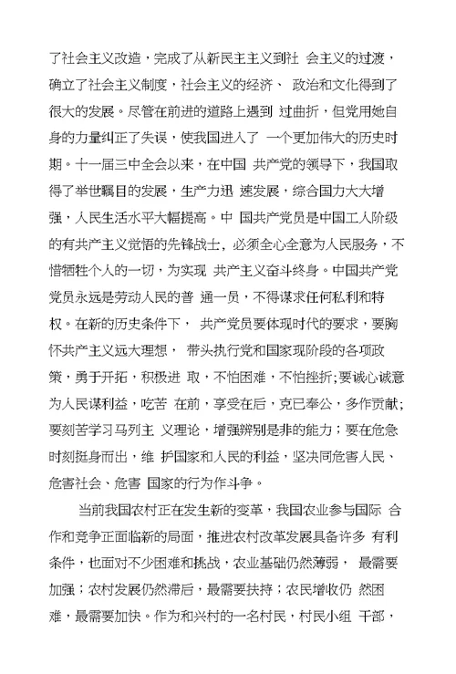 农民入党申请书16年8月