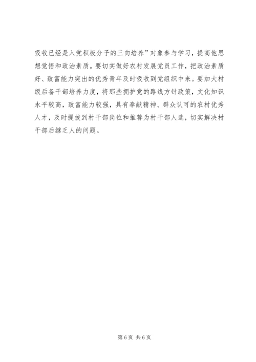 农村三向培养动员会发言 (2).docx