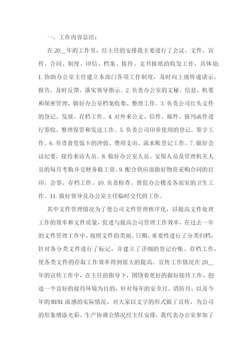 行政事务培训心得7篇.docx