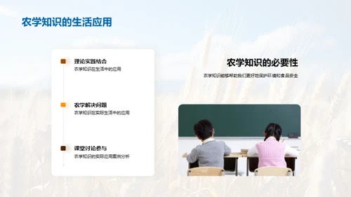 探究农学之魅力