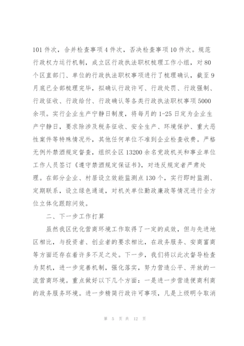 营商环境工作总结及下一步工作打算.docx