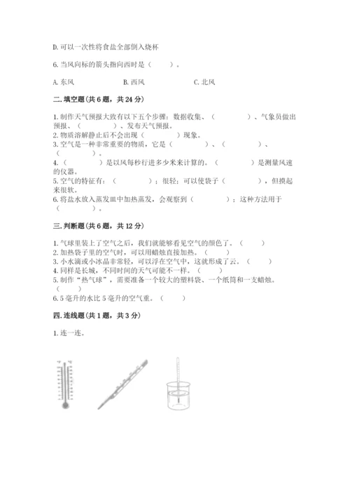 教科版小学三年级上册科学期末测试卷【精华版】.docx