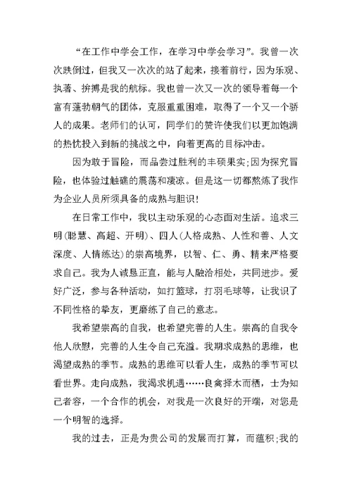 大学生求职个人自我介绍优秀范文最新2021年