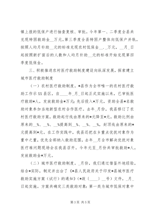 城乡社会救助体系建设工作情况汇报 (4).docx