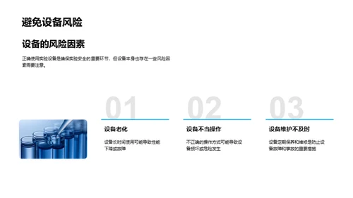 化学实验安全指南