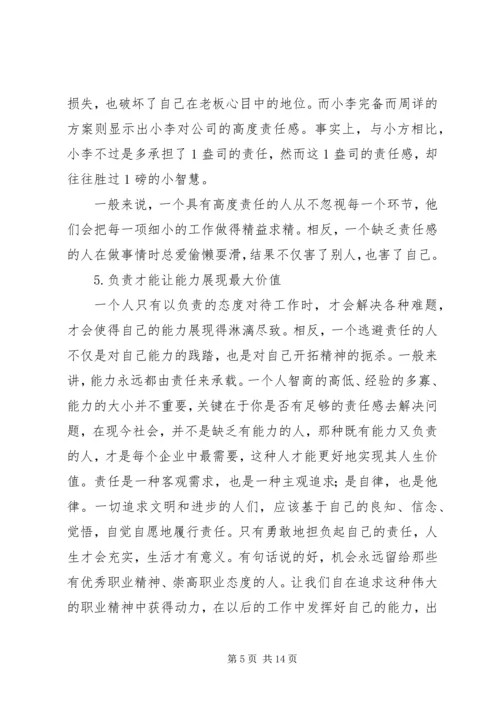 学习心得—责任比能力更重要 (3).docx