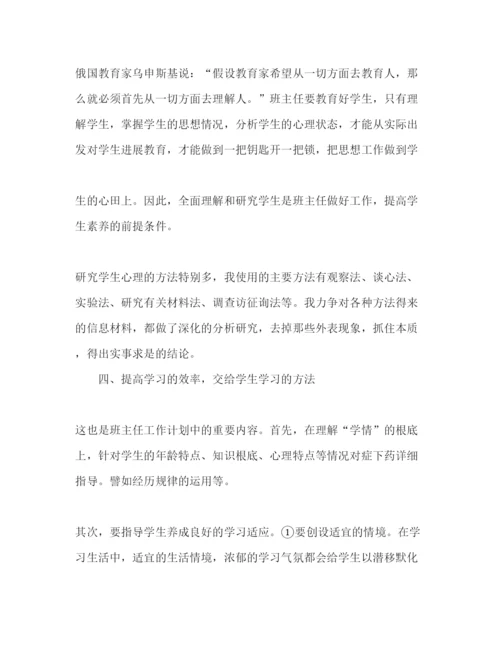 精编八年级班主任工作参考计划范文精编.docx