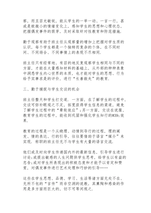 初中优秀班主任总结10篇.docx