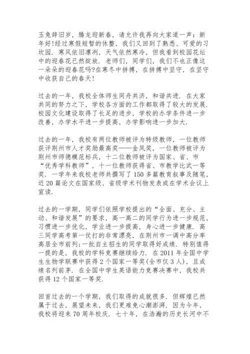 初中安全副校长开学典礼讲话稿5篇通用.docx