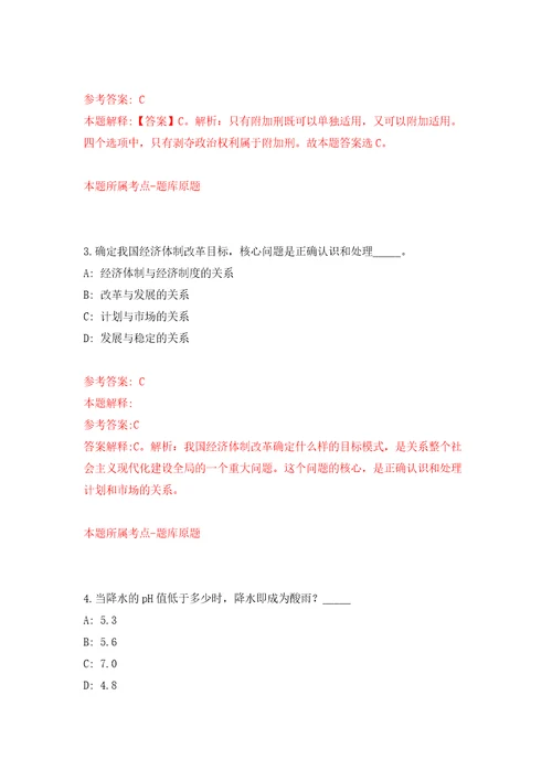 浙江省龙泉市机关事务保障中心公开招考1名编外工作人员强化训练卷（第4版）