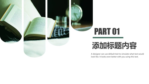简约读书阅读书香文化教育培训PPT模板