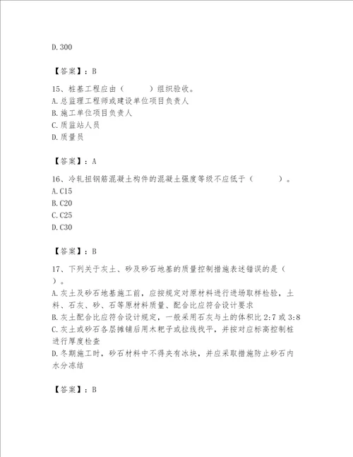 2023年质量员土建质量专业管理实务题库及参考答案实用