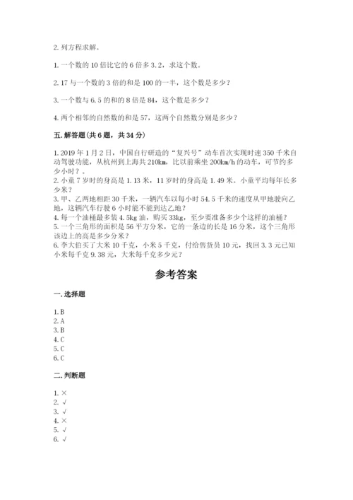 2022年五年级上册数学期末测试卷及答案（典优）.docx