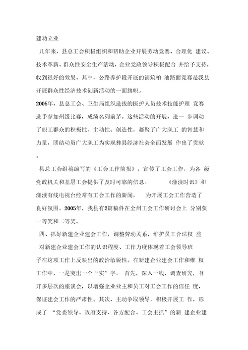 工会系统工作总结