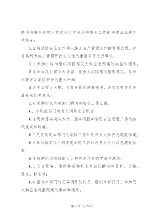 消防安全责任制 (6).docx