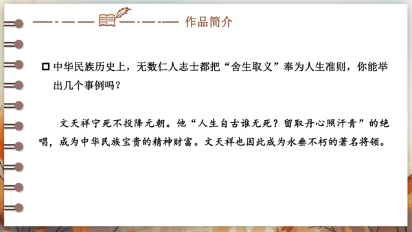 9 鱼我所欲也 课件(共38张PPT) 2024-2025学年语文部编版九年级下册