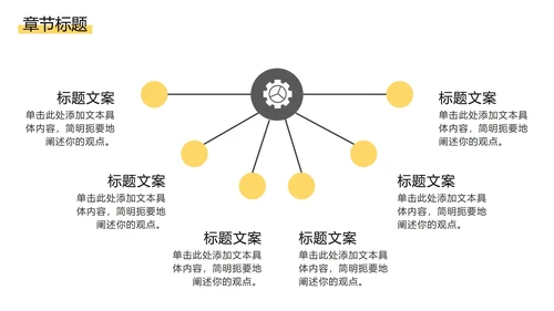 黑黄斜线简约PPT模板