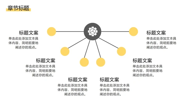 黑黄斜线简约PPT模板