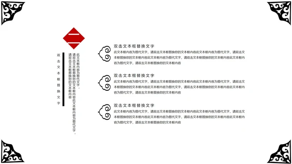 绿树红花简约风教师教学PPT模板