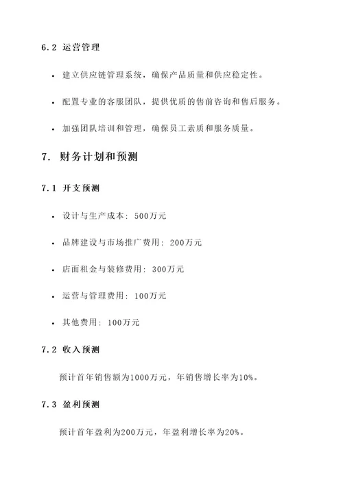 文创新创业策划书