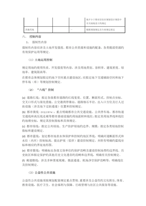 江苏省控制性详细规划编制导则(修订).docx