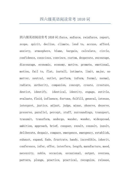 四六级英语阅读常考1010词