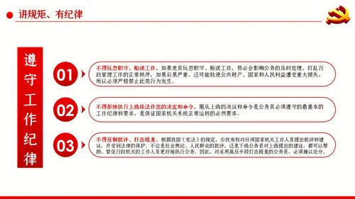 不忘初心牢记使命做四讲四有合格党员干部PPT