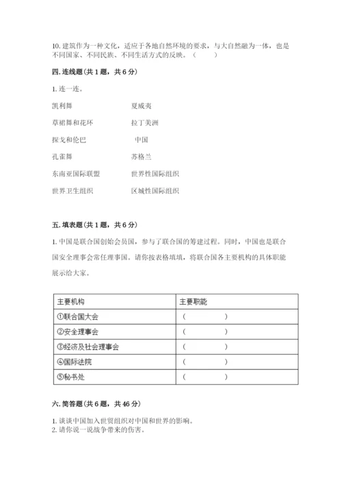 部编版六年级下册道德与法治期末测试卷【夺冠系列】.docx