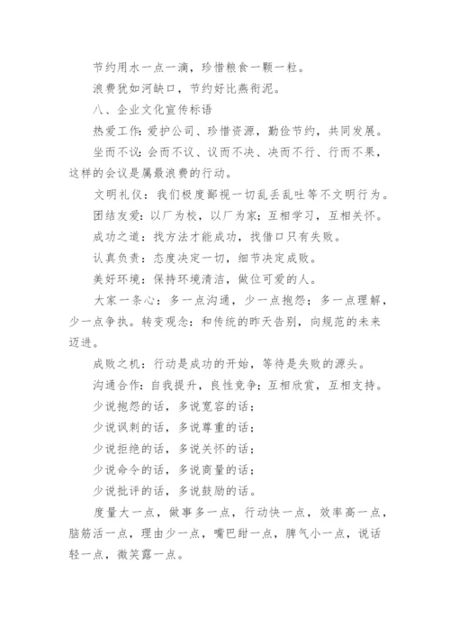 6s宣传标语.docx