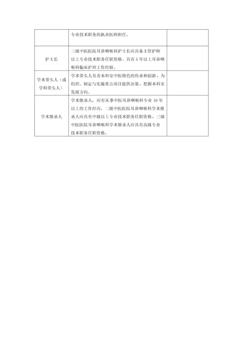 26个科室建设指南.docx