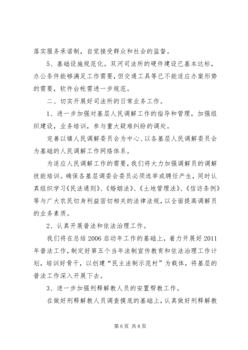 法律服务所工作计划 (2).docx