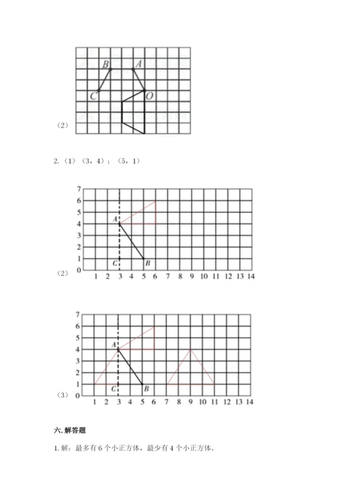 人教版五年级下册数学期末考试卷含答案（综合题）.docx