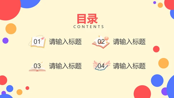 彩色卡通几何家长会PPT模板