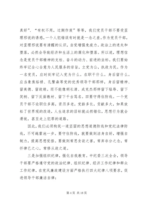 廉政建设主题教育报告.docx