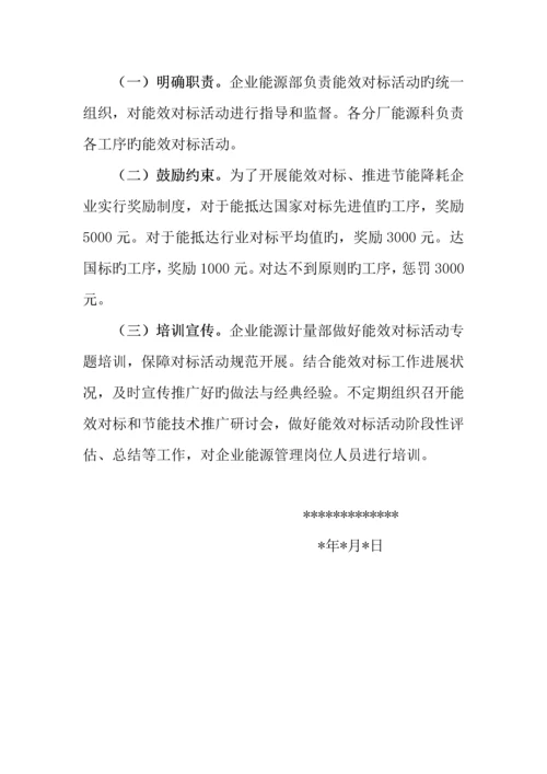 公司能效水平对标活动实施方案.docx