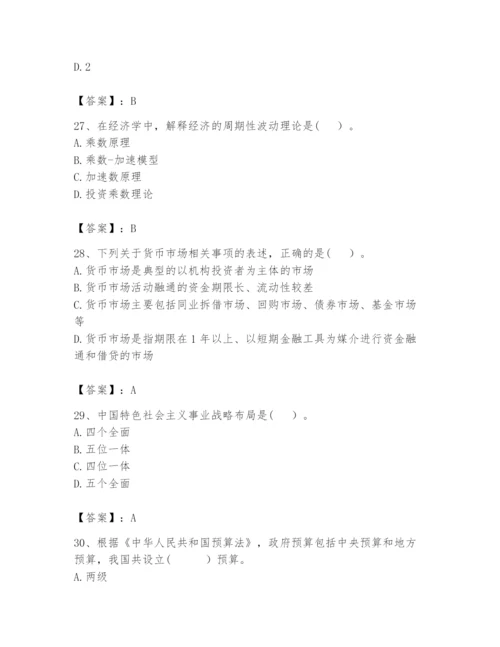 2024年咨询工程师之宏观经济政策与发展规划题库及参考答案（名师推荐）.docx