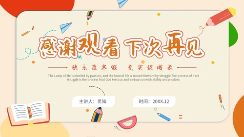 卡通简约风寒假计划我的寒假计划寒假安全