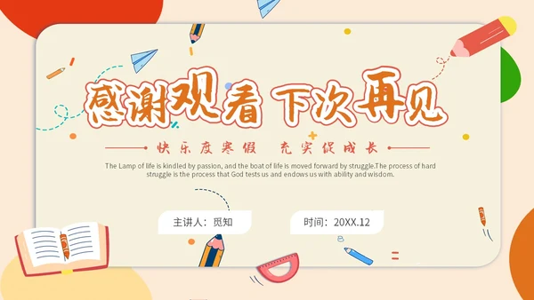 卡通简约风寒假计划我的寒假计划寒假安全