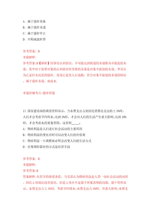 宁波高新区聚贤街道公开招考1名编外临聘人员模拟试卷附答案解析6