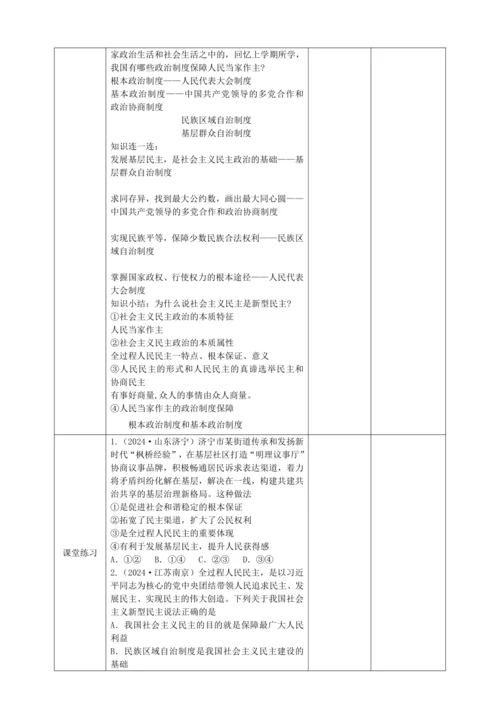 【核心素养目标】3.1《生活在新型民主国家》表格式教学设计